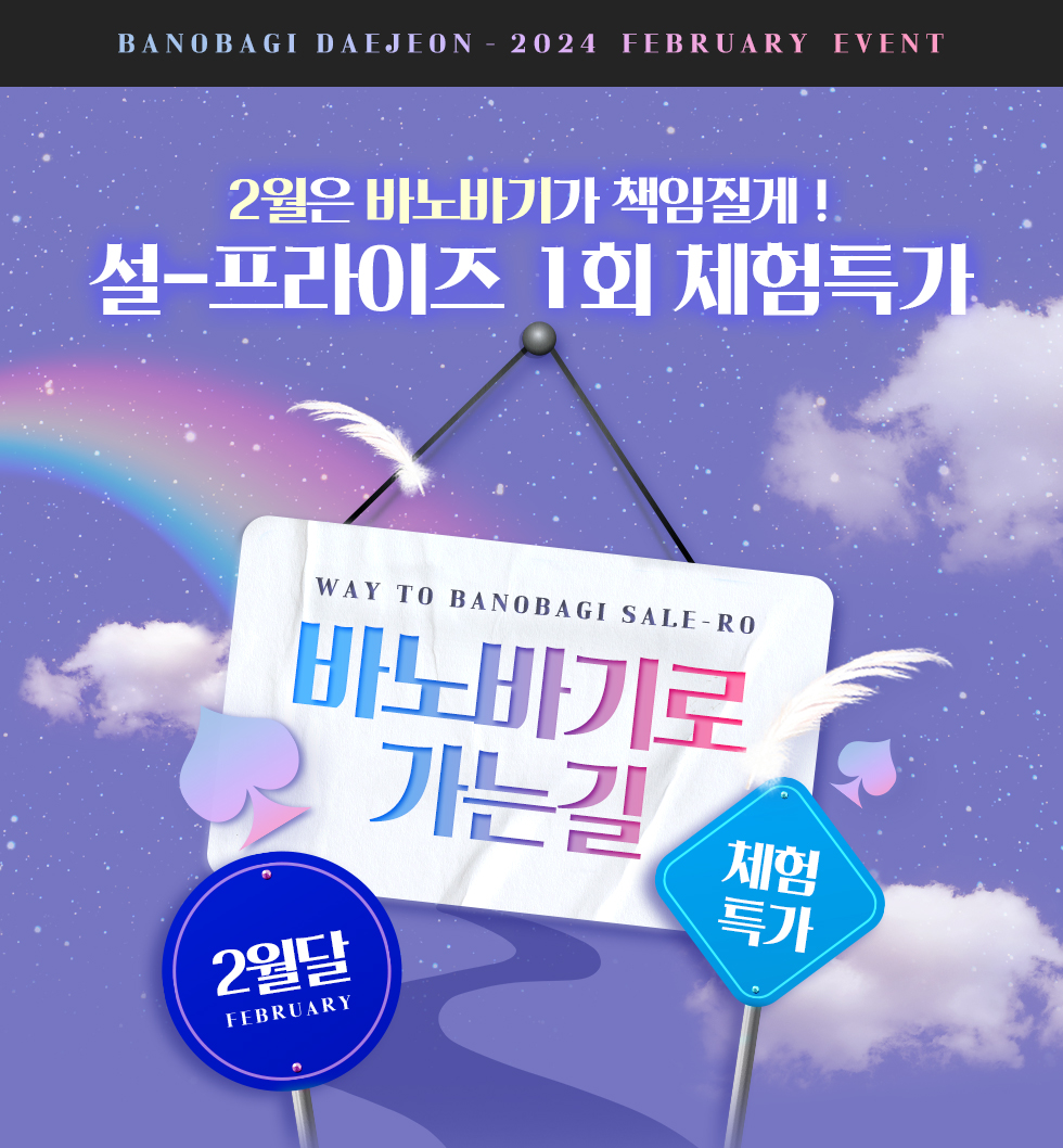 바노바기로 가는길