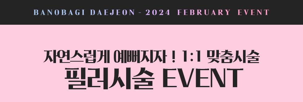 필러