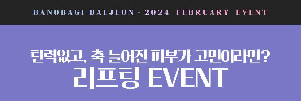 리프팅/실리프팅