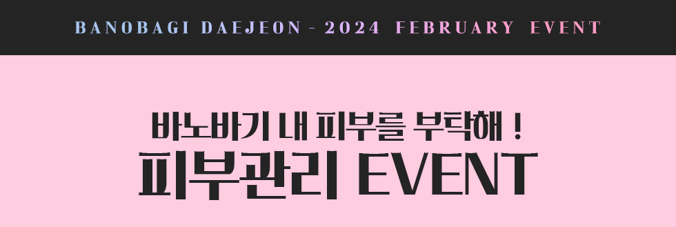 피부관리