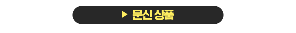 문신 상품