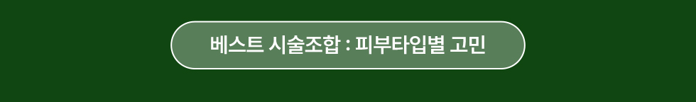 피부타입