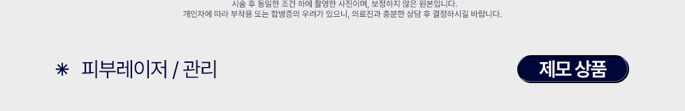 제모 상품